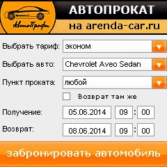 виджет с расчетом стоимости авто аренды от АрендаАвто-кзр
